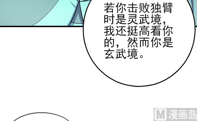 绝世武神韩漫全集-第160话 圣院降临（3）无删减无遮挡章节图片 