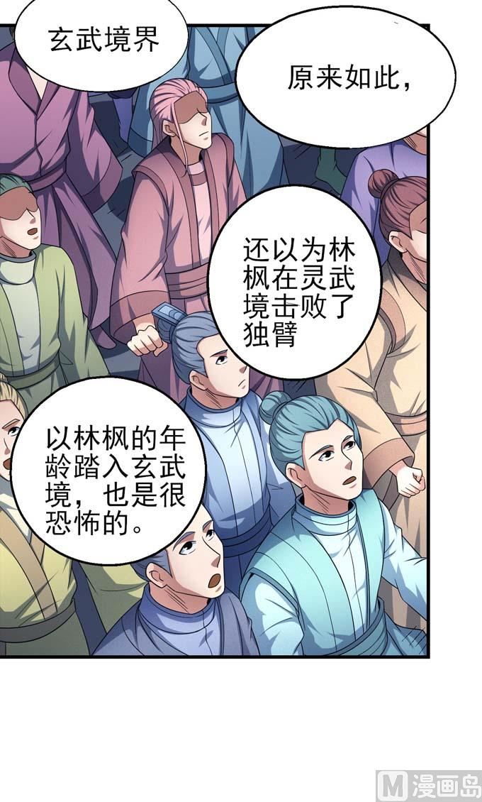 绝世武神韩漫全集-第160话 圣院降临（3）无删减无遮挡章节图片 