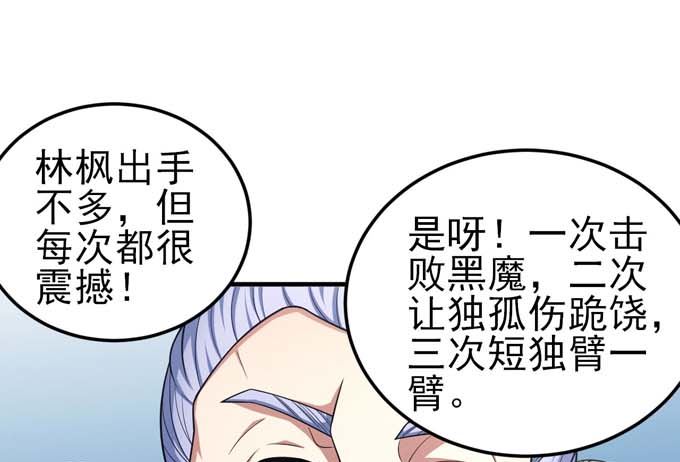绝世武神韩漫全集-第161话 虚伪（2）无删减无遮挡章节图片 