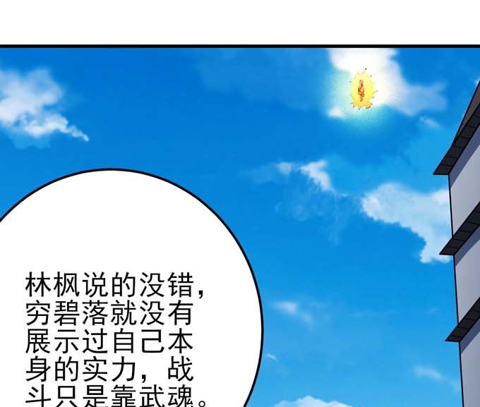 绝世武神韩漫全集-第161话 虚伪（2）无删减无遮挡章节图片 
