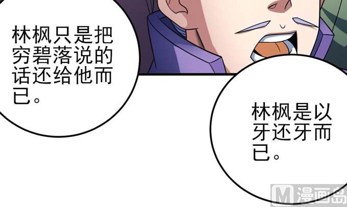 绝世武神韩漫全集-第161话 虚伪（2）无删减无遮挡章节图片 