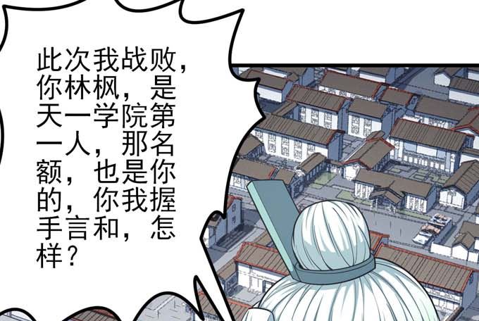 绝世武神韩漫全集-第161话 虚伪（3）无删减无遮挡章节图片 