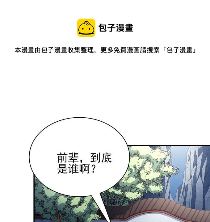 绝世武神韩漫全集-第162话 刻画（3）无删减无遮挡章节图片 