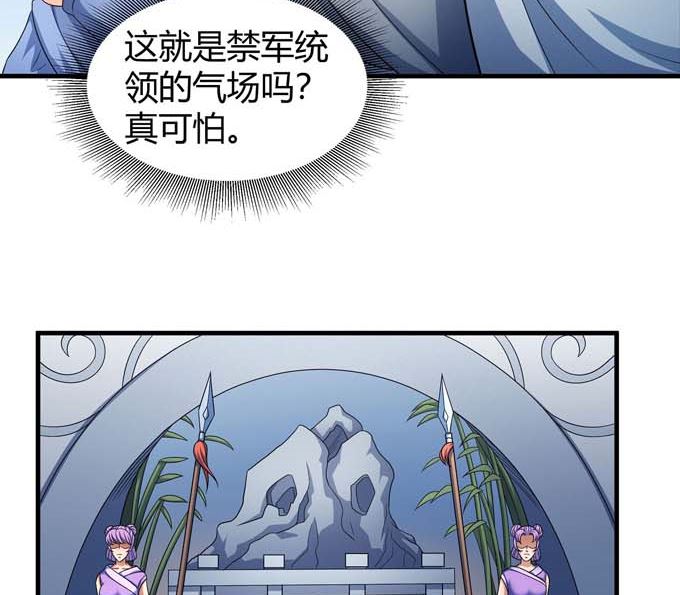 绝世武神韩漫全集-第163话 禁军统领（2）无删减无遮挡章节图片 