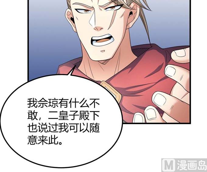 绝世武神韩漫全集-第163话 禁军统领（2）无删减无遮挡章节图片 