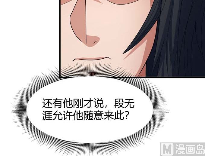 绝世武神韩漫全集-第163话 禁军统领（2）无删减无遮挡章节图片 