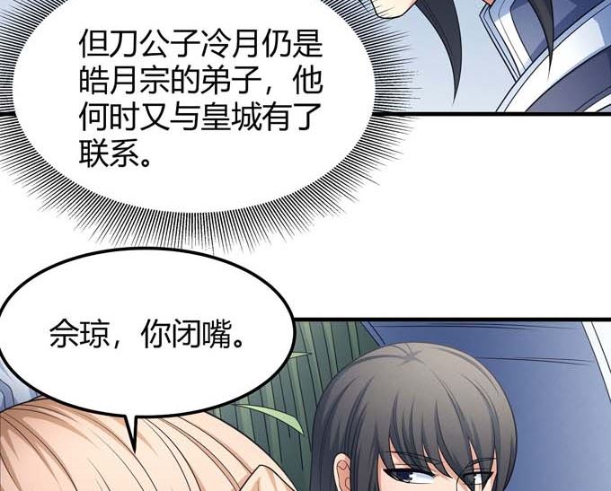 绝世武神韩漫全集-第163话 禁军统领（2）无删减无遮挡章节图片 