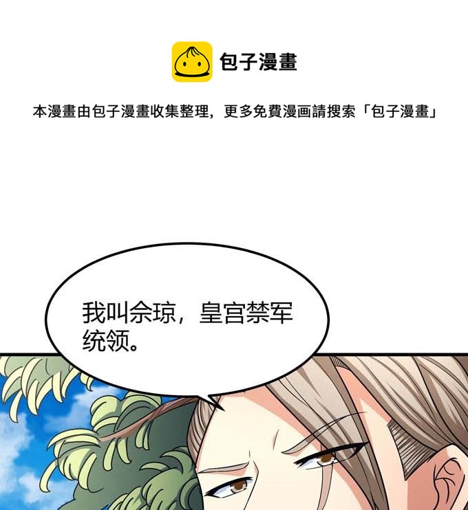 绝世武神韩漫全集-第163话 禁军统领（3）无删减无遮挡章节图片 