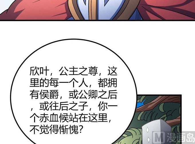 绝世武神韩漫全集-第163话 禁军统领（3）无删减无遮挡章节图片 