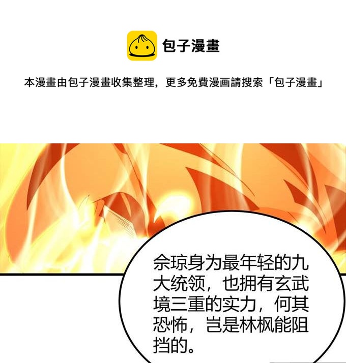 绝世武神韩漫全集-第164话 黑莲之威（1）无删减无遮挡章节图片 