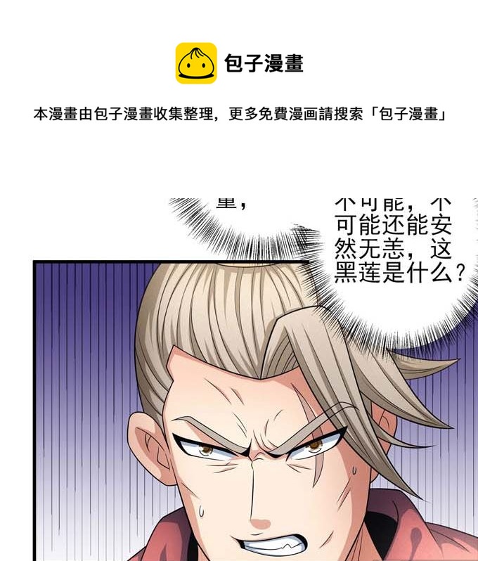绝世武神韩漫全集-第164话 黑莲之威（2）无删减无遮挡章节图片 