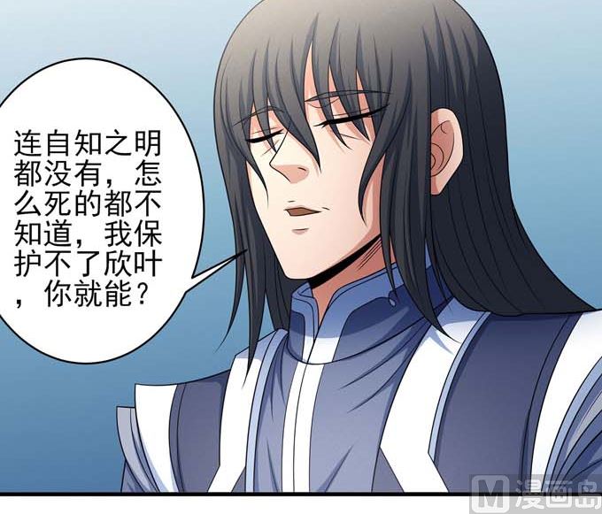 绝世武神韩漫全集-第164话 黑莲之威（2）无删减无遮挡章节图片 