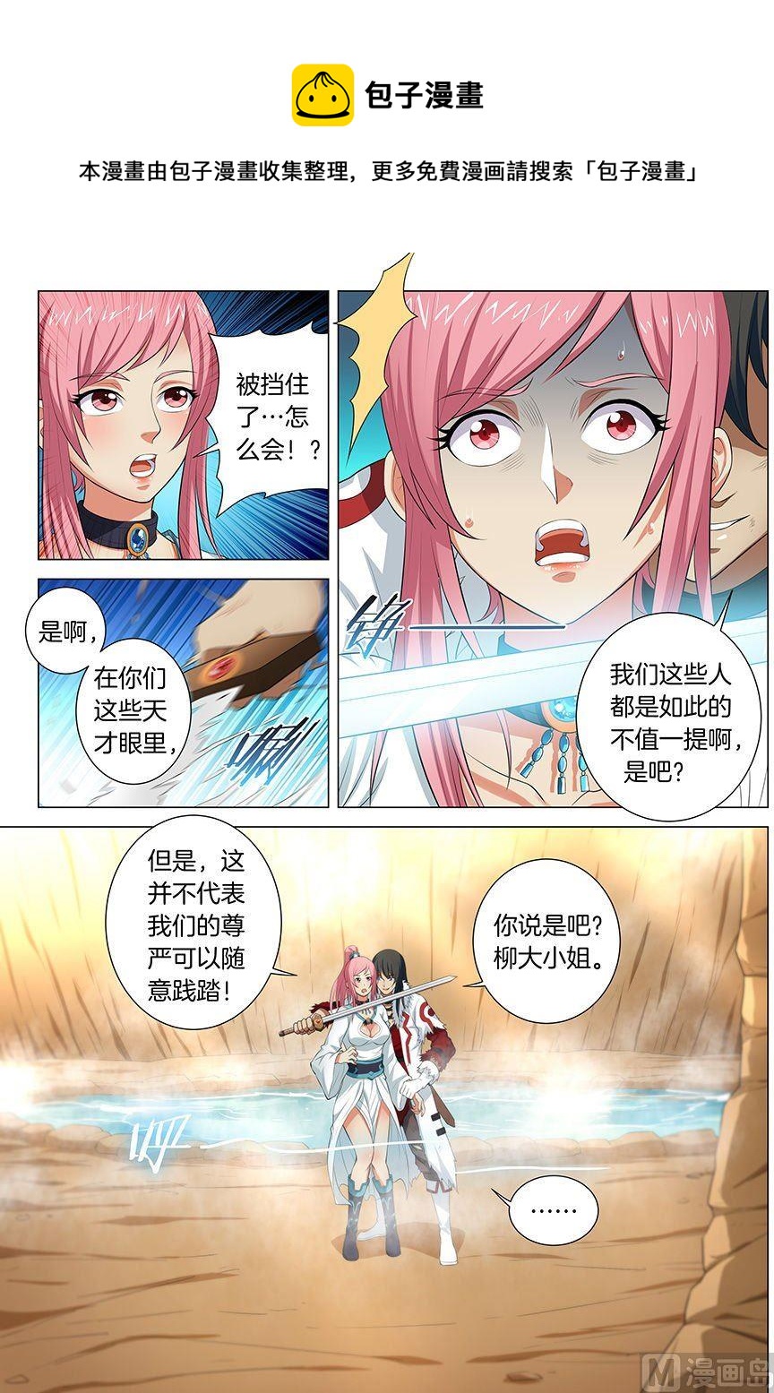 绝世武神韩漫全集-第15话 我对你没兴趣（2）无删减无遮挡章节图片 
