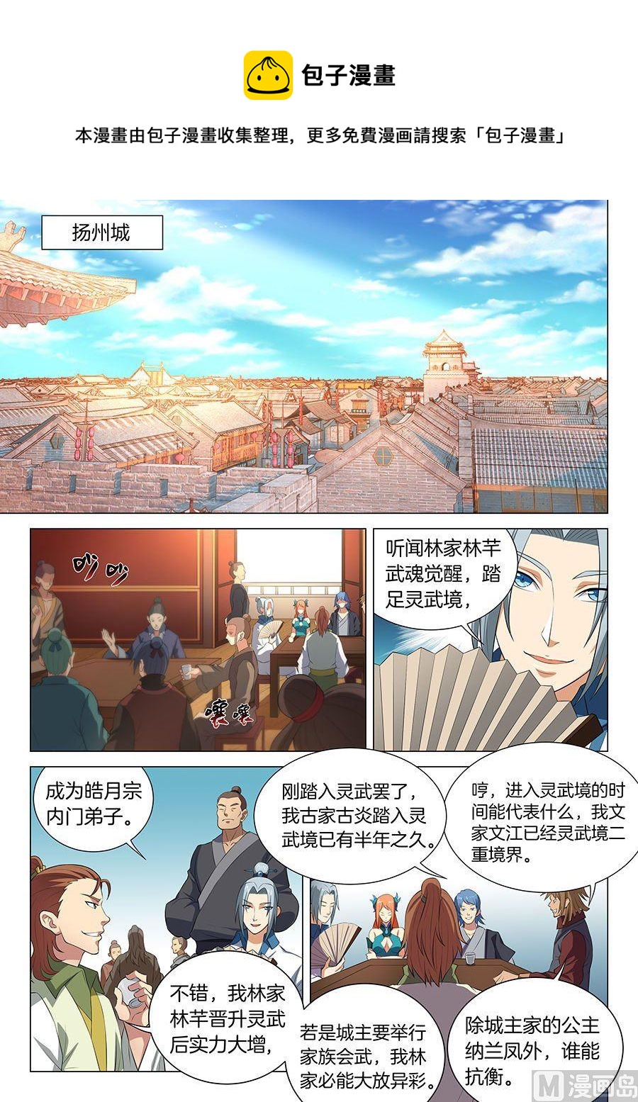 绝世武神韩漫全集-第15话 我对你没兴趣（3）无删减无遮挡章节图片 