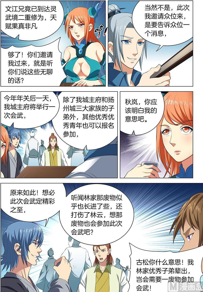 绝世武神韩漫全集-第15话 我对你没兴趣（3）无删减无遮挡章节图片 