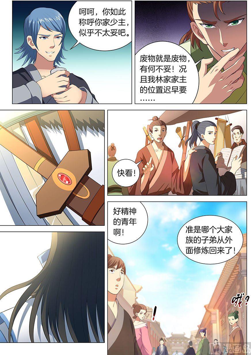 绝世武神韩漫全集-第15话 我对你没兴趣（3）无删减无遮挡章节图片 