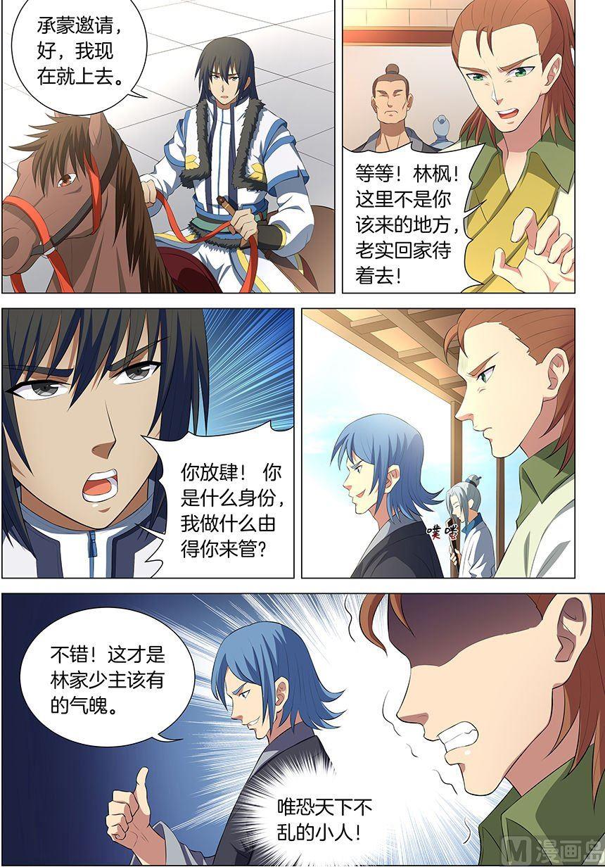 绝世武神韩漫全集-第15话 我对你没兴趣（3）无删减无遮挡章节图片 