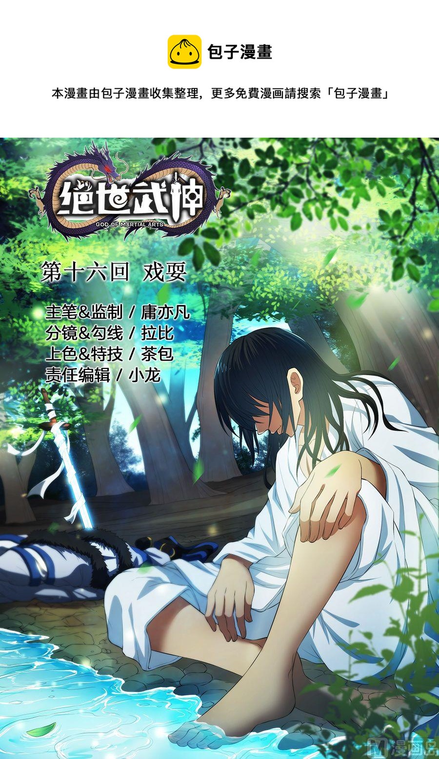 绝世武神韩漫全集-第16话 戏耍（1）无删减无遮挡章节图片 