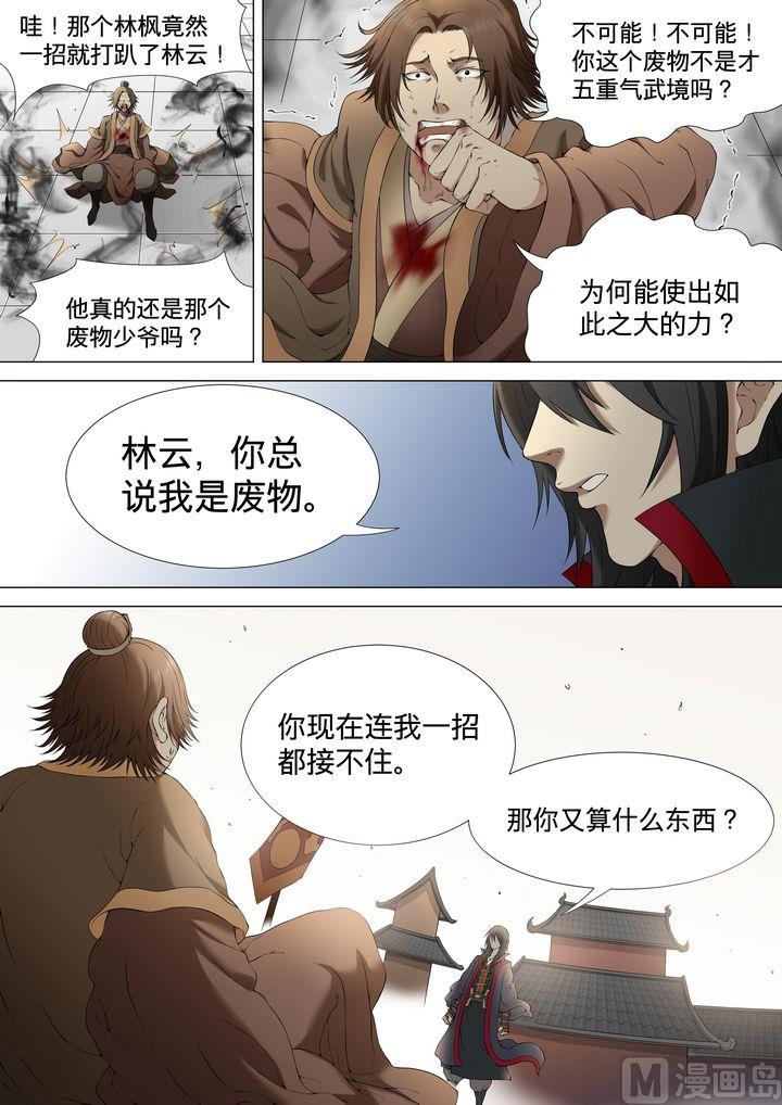 绝世武神韩漫全集-第6话  狂放霸道 3无删减无遮挡章节图片 