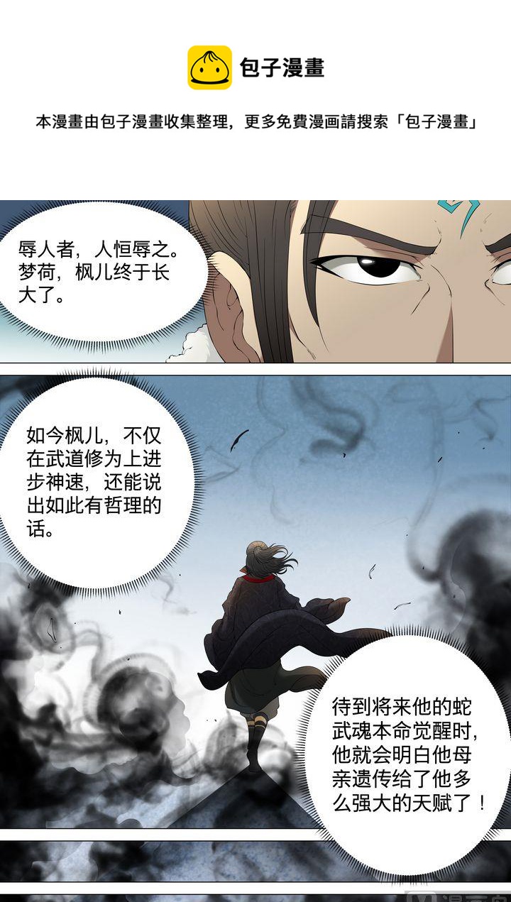 绝世武神韩漫全集-第6话  狂放霸道 3无删减无遮挡章节图片 