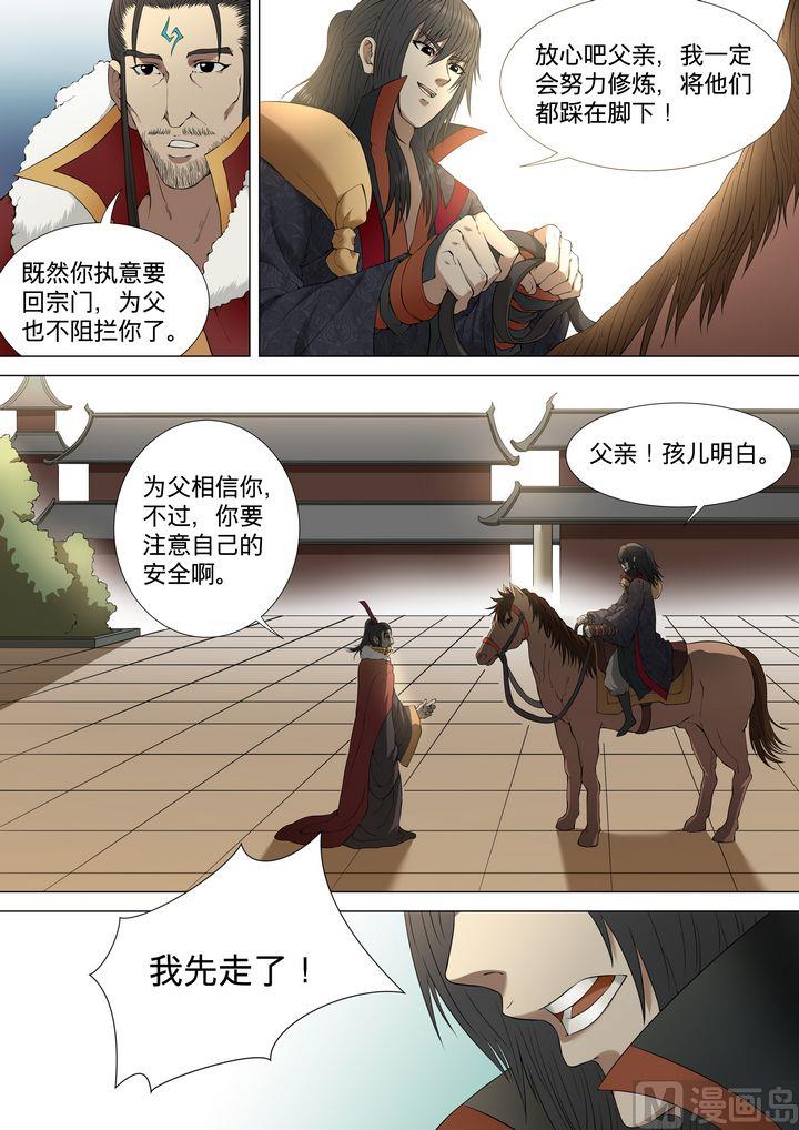 绝世武神韩漫全集-第6话  狂放霸道 3无删减无遮挡章节图片 