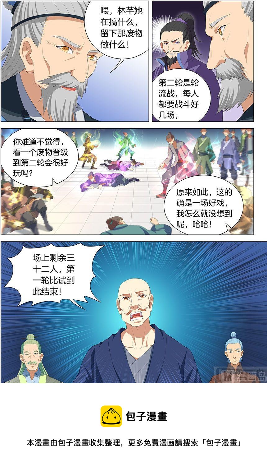 绝世武神韩漫全集-第16话 戏耍（3）无删减无遮挡章节图片 