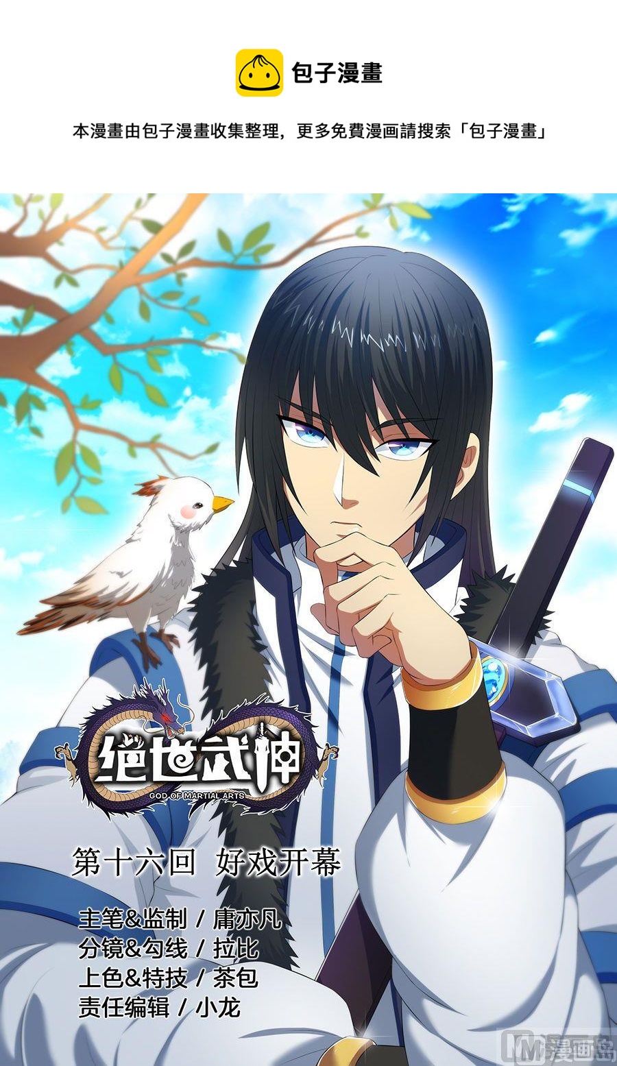 绝世武神韩漫全集-第17话 好戏开幕（1）无删减无遮挡章节图片 
