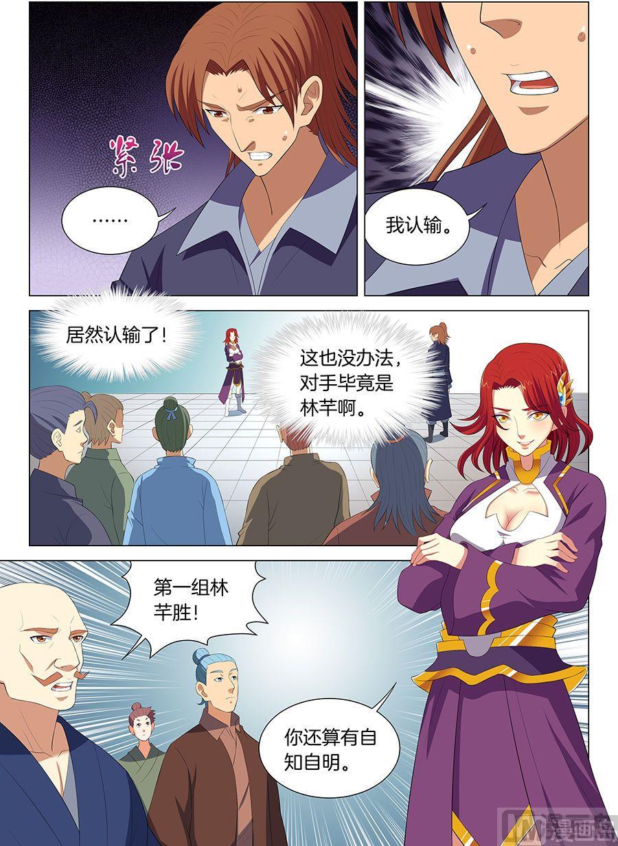 绝世武神韩漫全集-第17话 好戏开幕（1）无删减无遮挡章节图片 