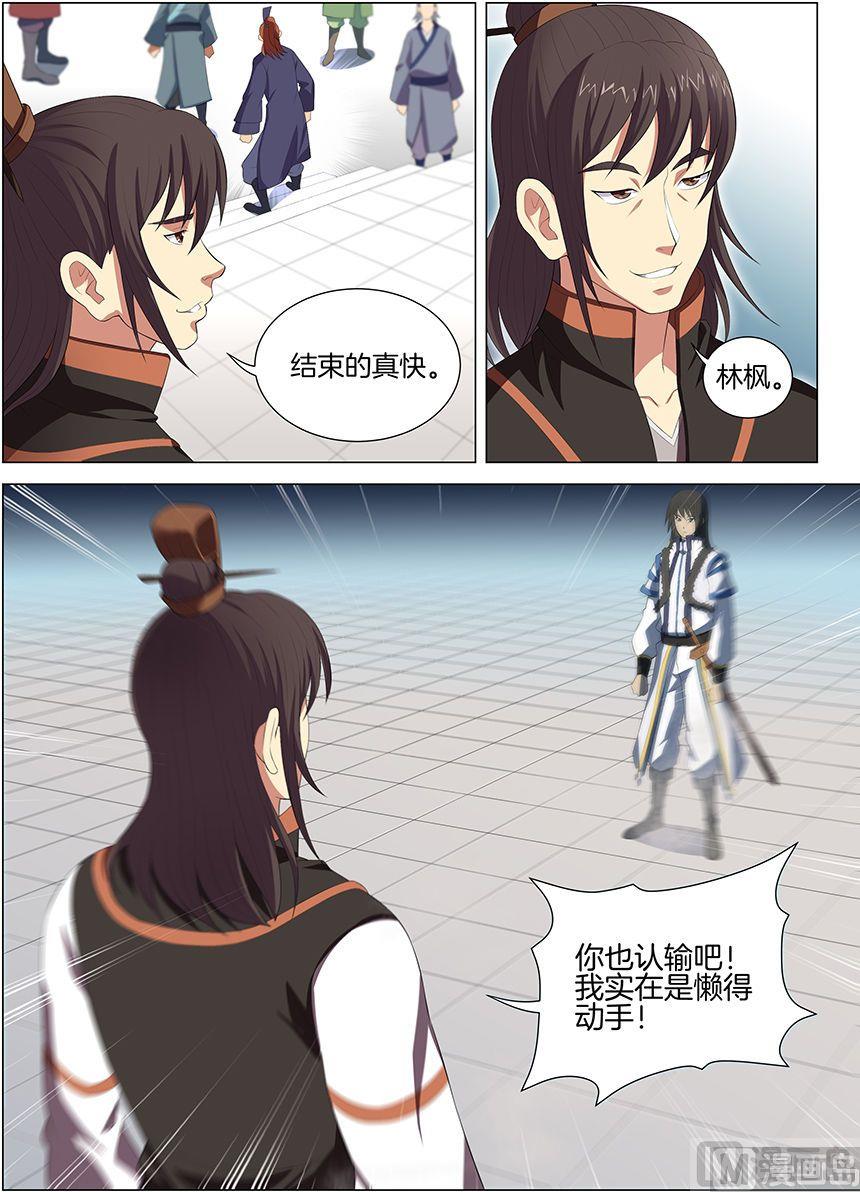 绝世武神韩漫全集-第17话 好戏开幕（1）无删减无遮挡章节图片 