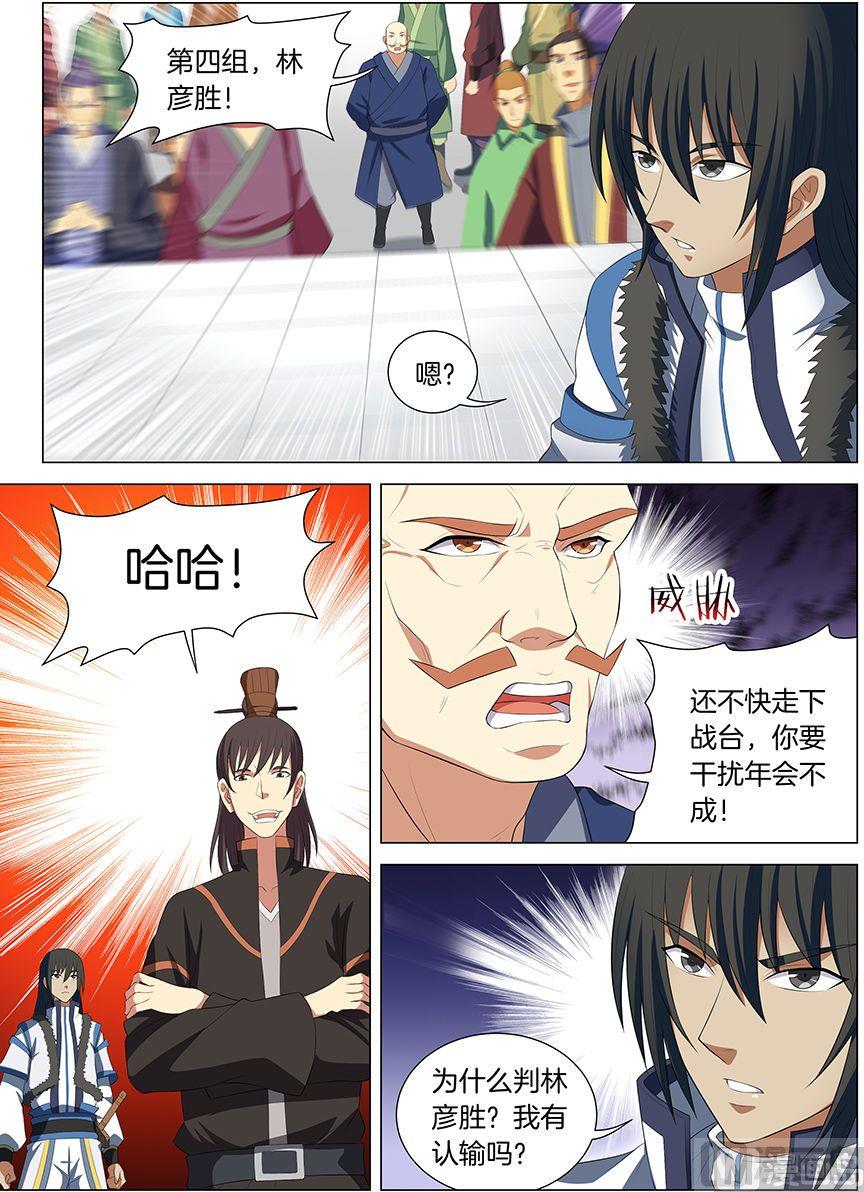 绝世武神韩漫全集-第17话 好戏开幕（1）无删减无遮挡章节图片 