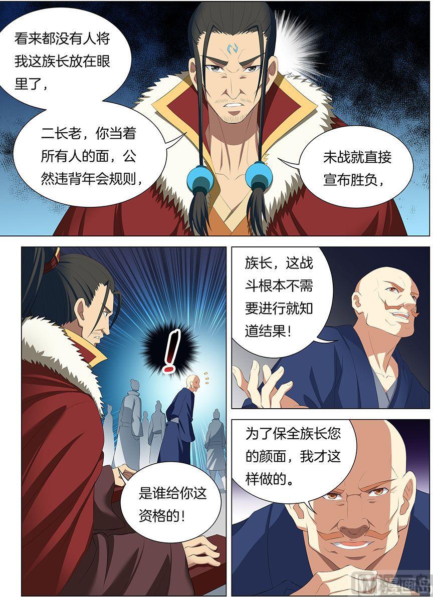 绝世武神韩漫全集-第17话 好戏开幕（1）无删减无遮挡章节图片 