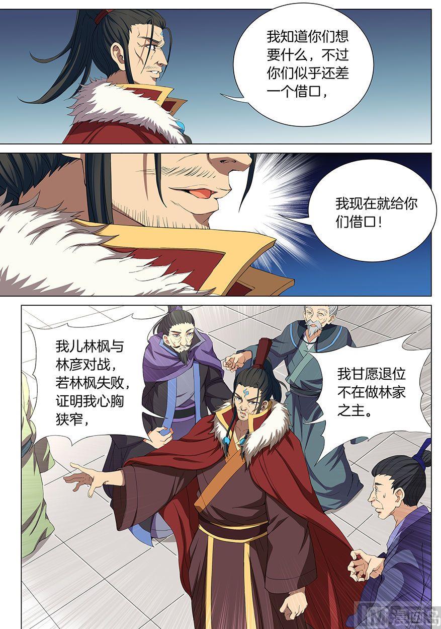 绝世武神韩漫全集-第17话 好戏开幕（2）无删减无遮挡章节图片 