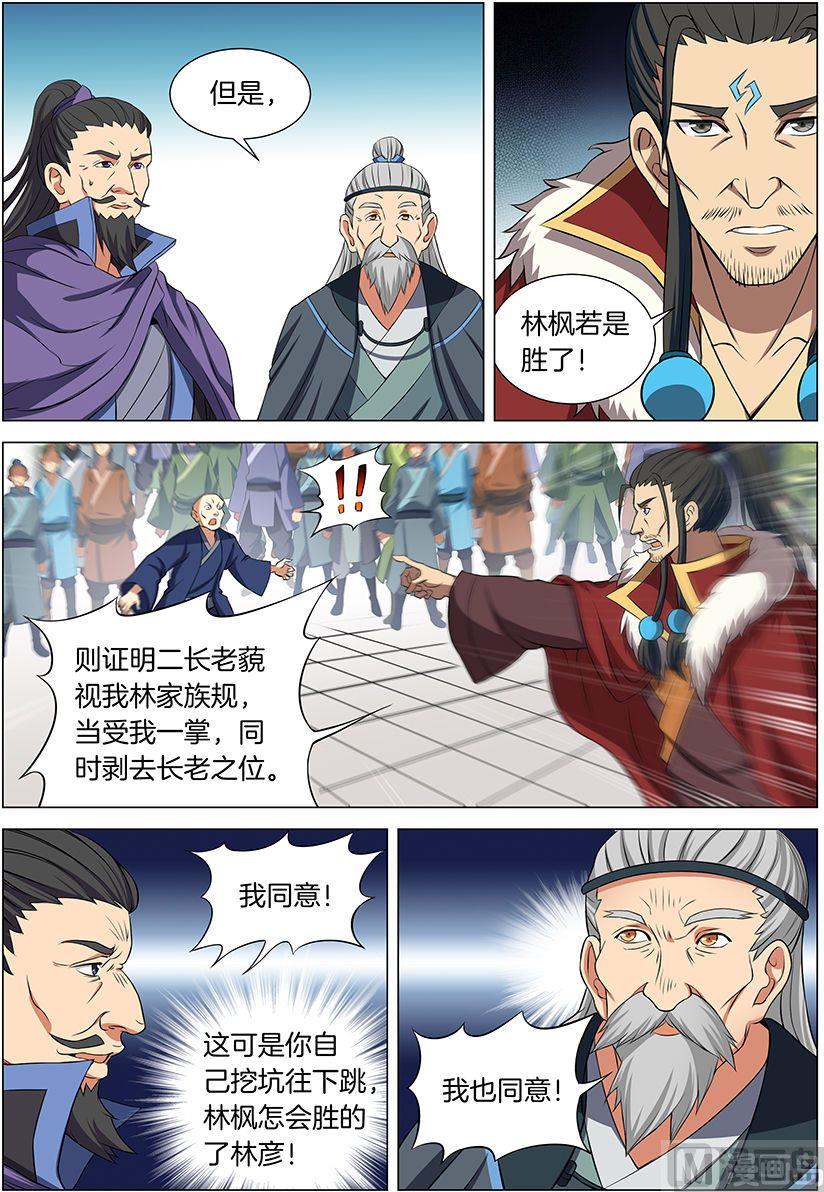 绝世武神韩漫全集-第17话 好戏开幕（2）无删减无遮挡章节图片 