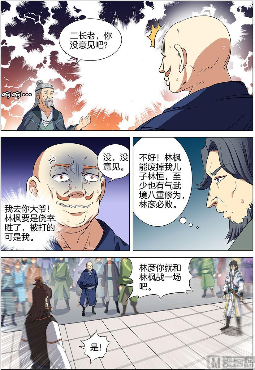 绝世武神韩漫全集-第17话 好戏开幕（2）无删减无遮挡章节图片 