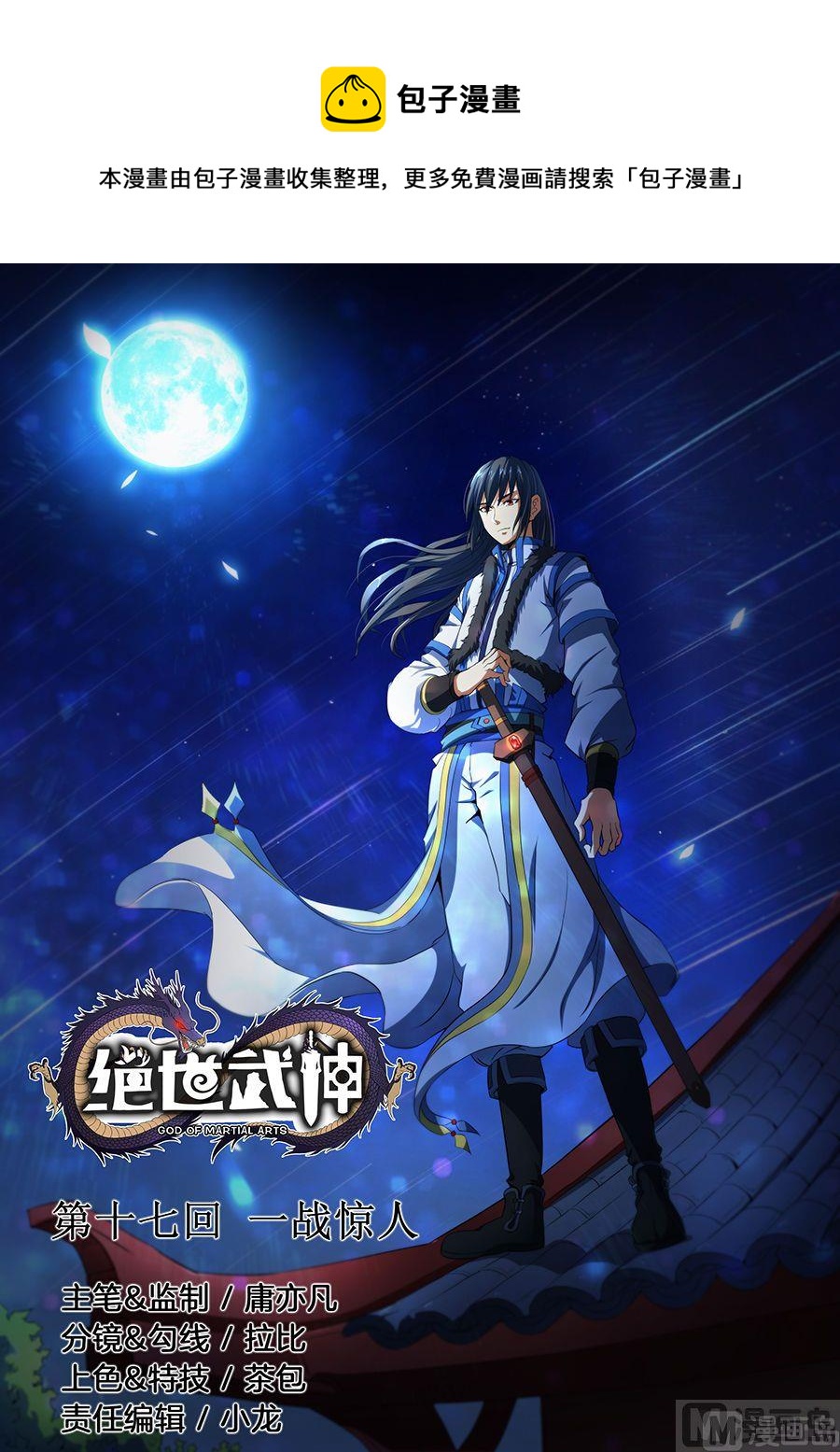 绝世武神韩漫全集-第18话 一站惊人（1）无删减无遮挡章节图片 