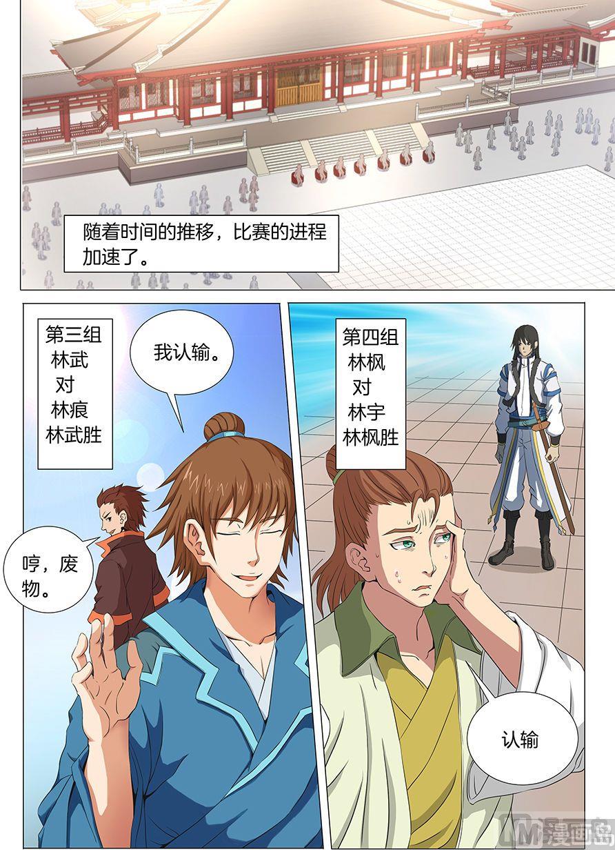 绝世武神韩漫全集-第18话 一站惊人（1）无删减无遮挡章节图片 