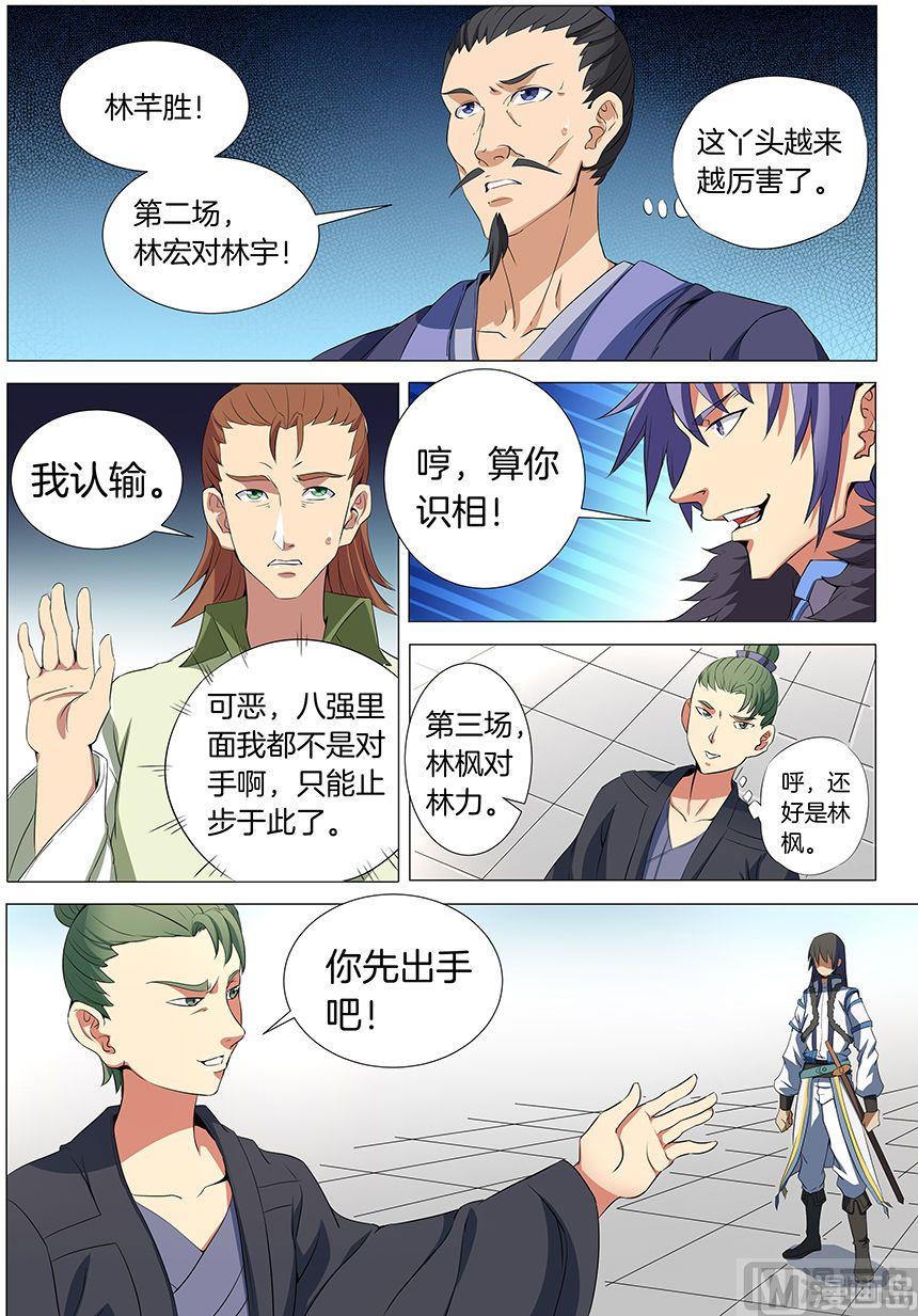 绝世武神韩漫全集-第18话 一站惊人（1）无删减无遮挡章节图片 