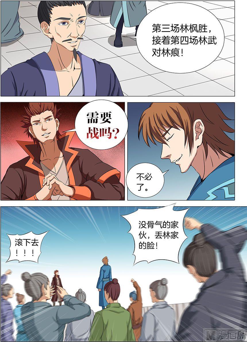 绝世武神韩漫全集-第18话 一站惊人（2）无删减无遮挡章节图片 