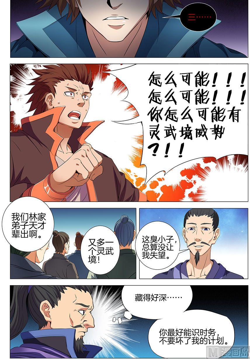 绝世武神韩漫全集-第18话 一站惊人（2）无删减无遮挡章节图片 