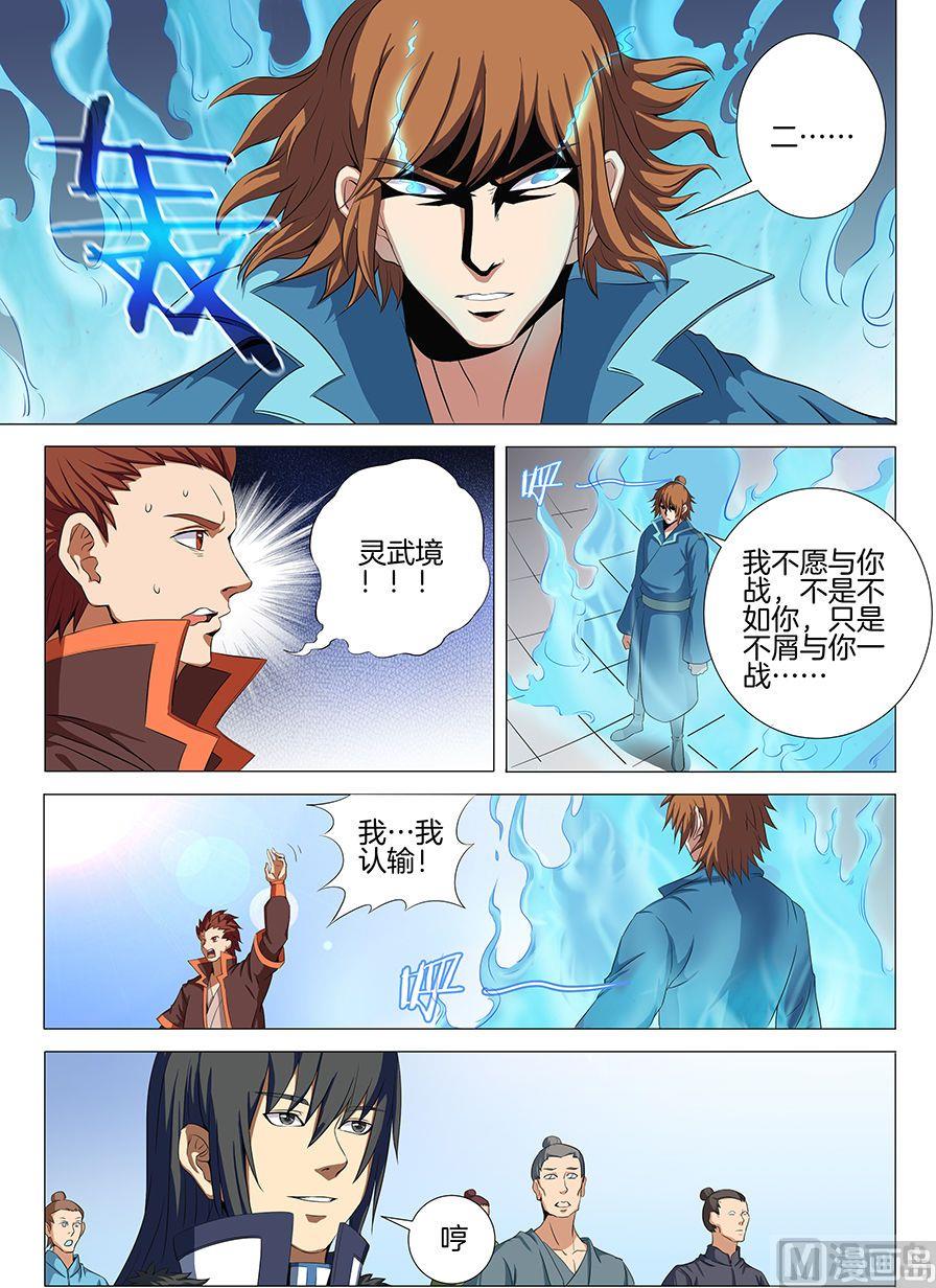 绝世武神韩漫全集-第18话 一站惊人（2）无删减无遮挡章节图片 
