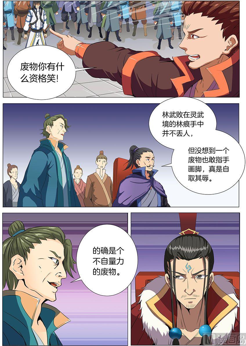 绝世武神韩漫全集-第18话 一站惊人（2）无删减无遮挡章节图片 