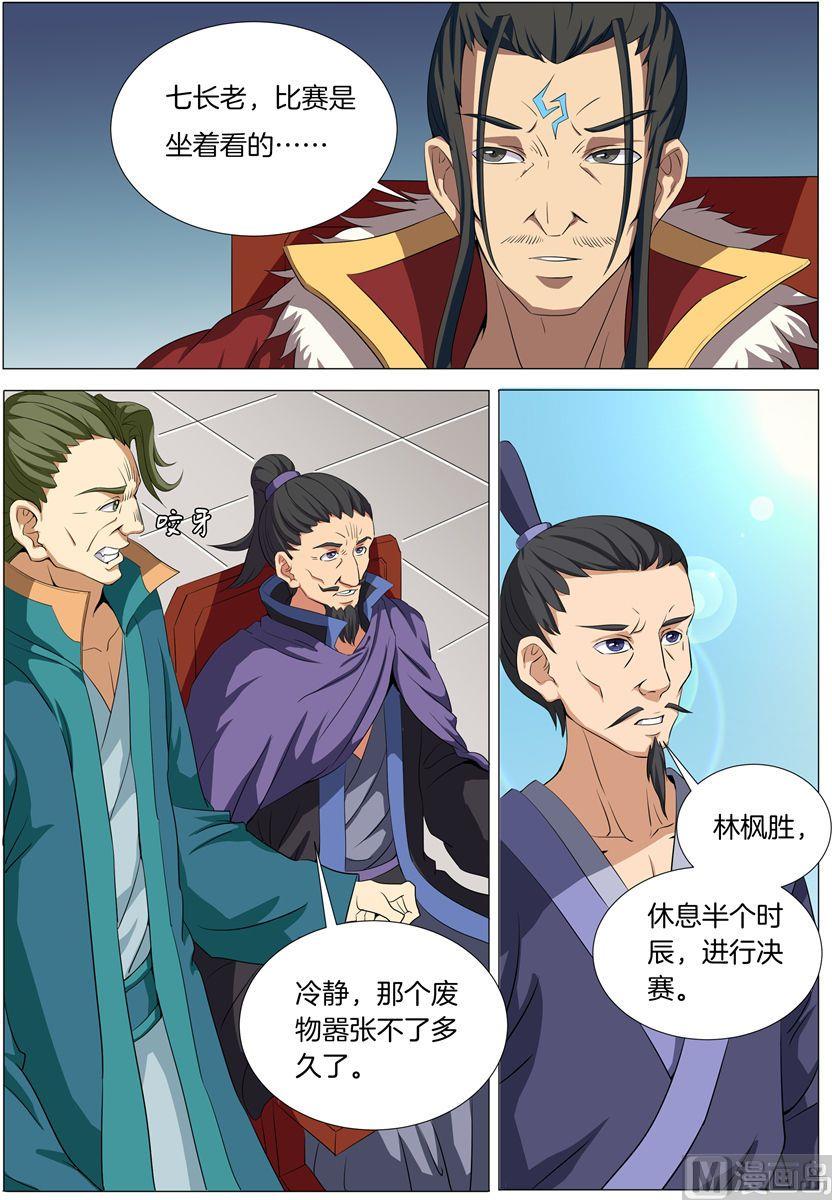 绝世武神韩漫全集-第18话 一站惊人（3）无删减无遮挡章节图片 