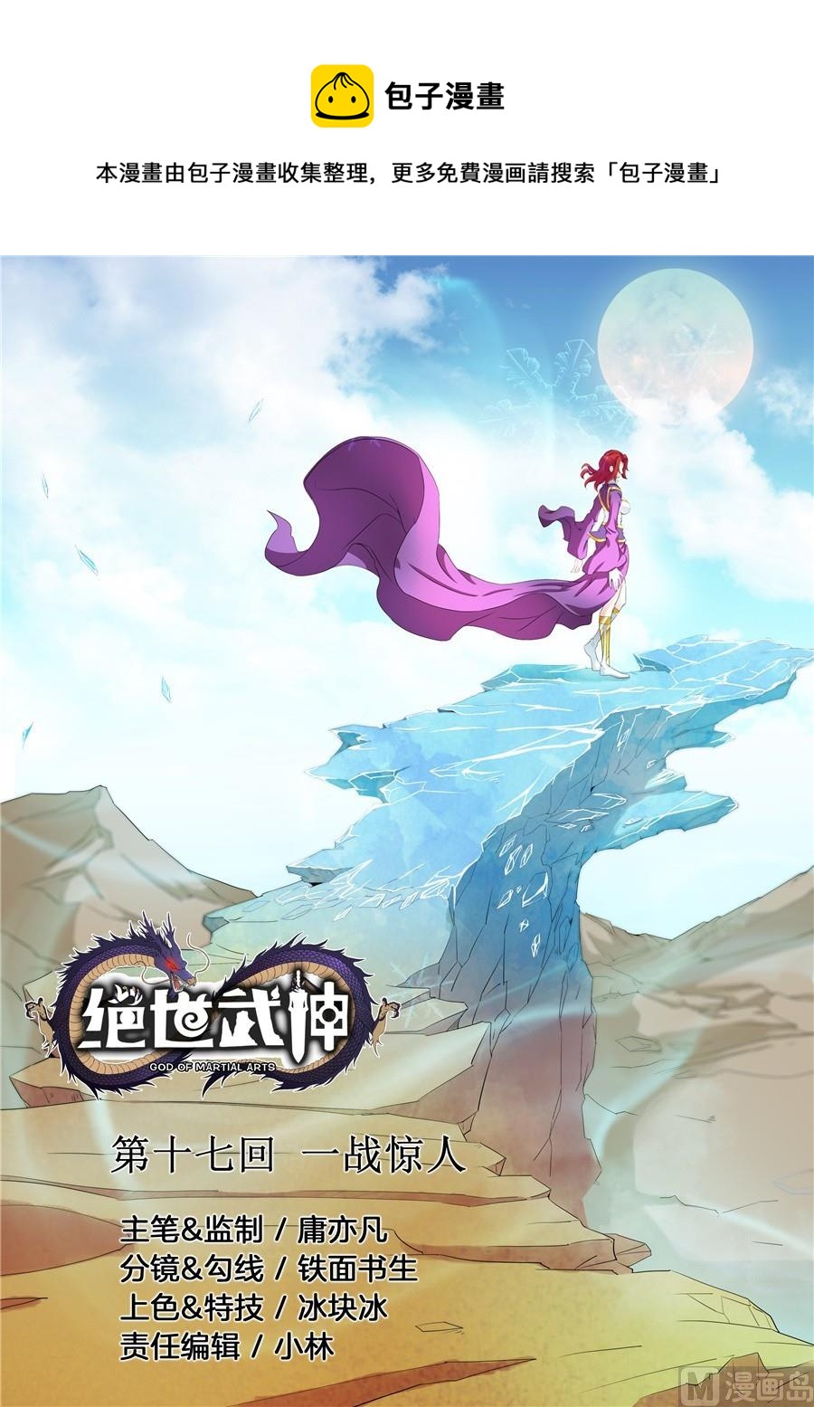 绝世武神韩漫全集-第19话 谁的舞台 1无删减无遮挡章节图片 