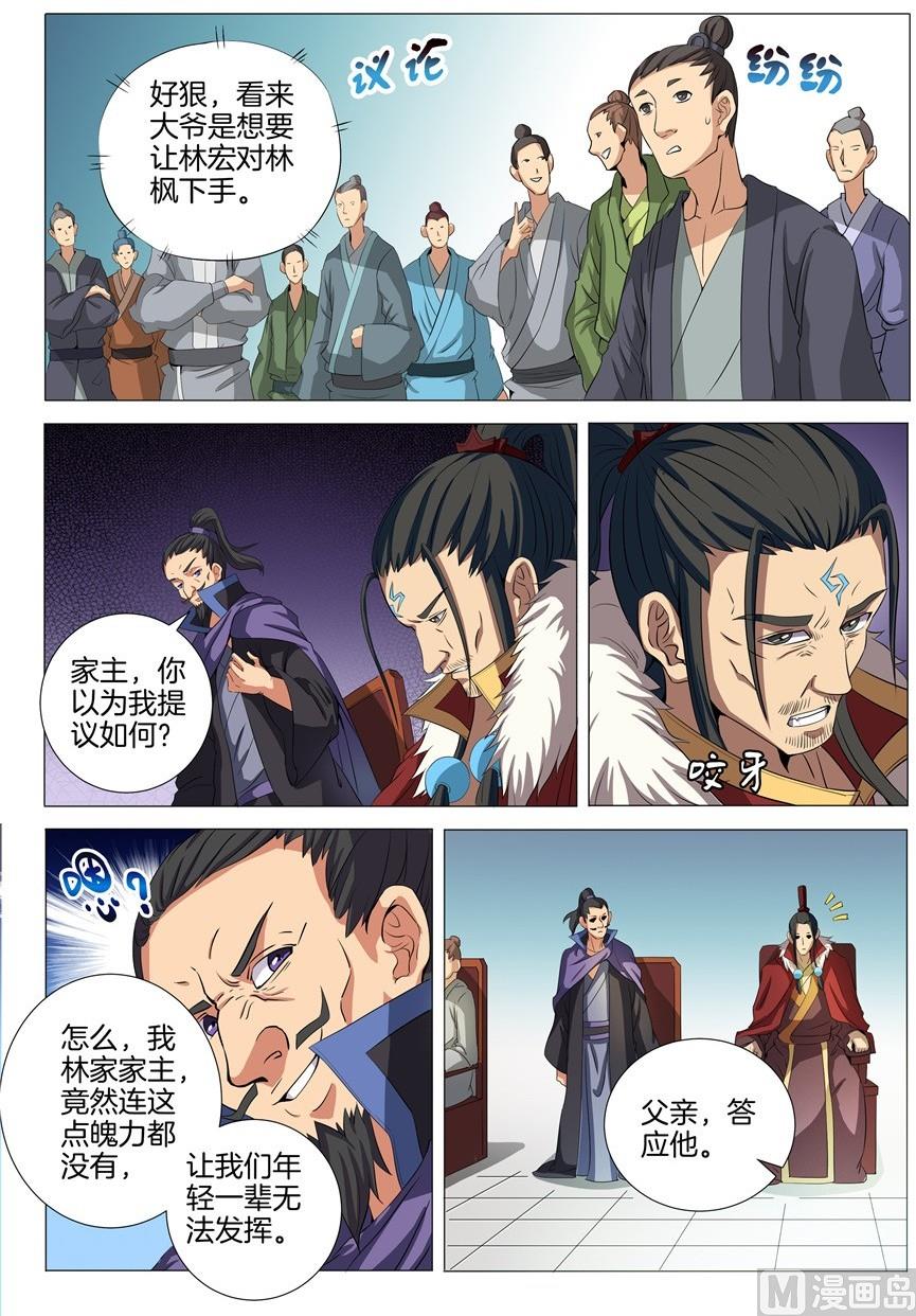 绝世武神韩漫全集-第19话 谁的舞台 1无删减无遮挡章节图片 