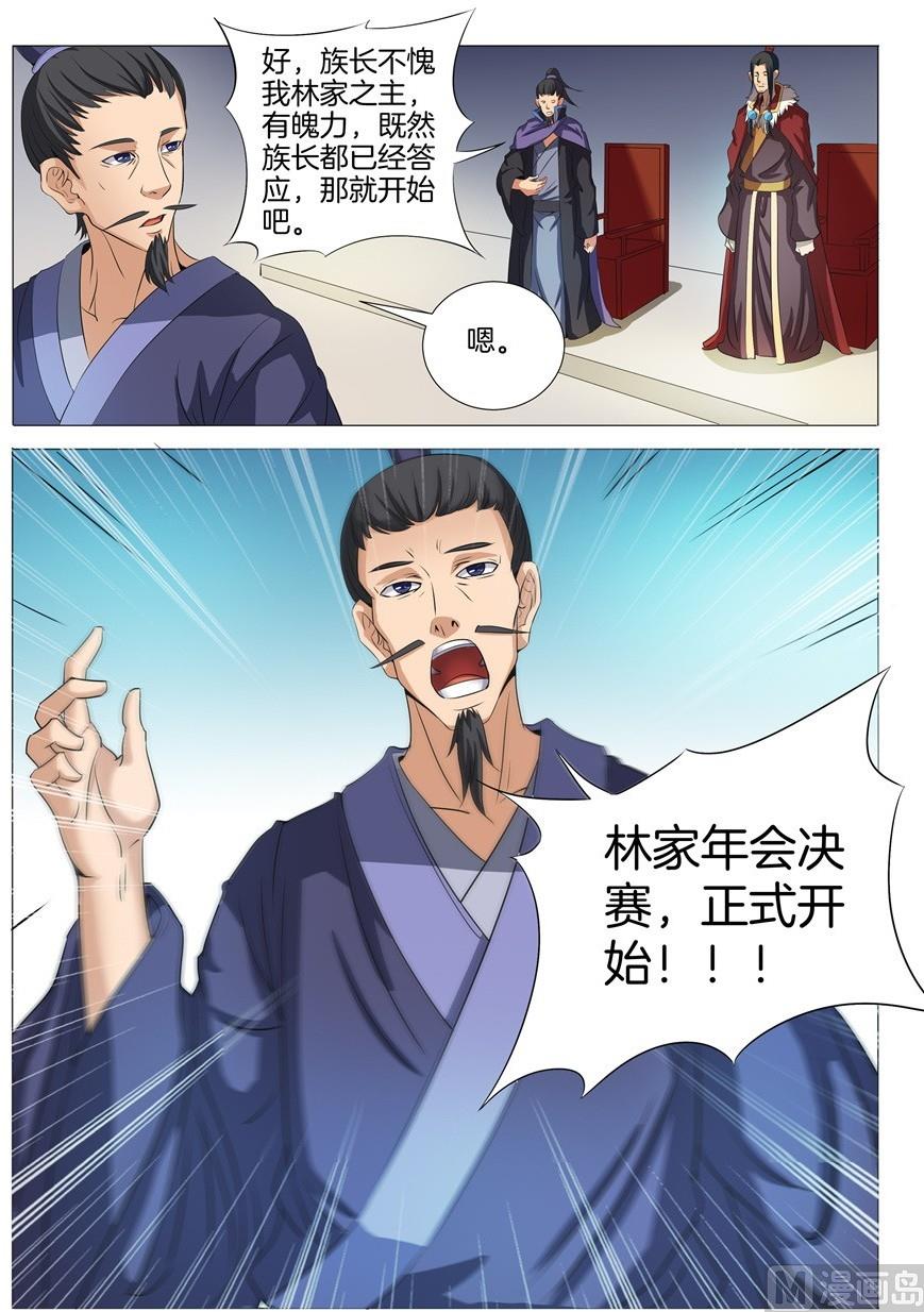 绝世武神韩漫全集-第19话 谁的舞台 1无删减无遮挡章节图片 