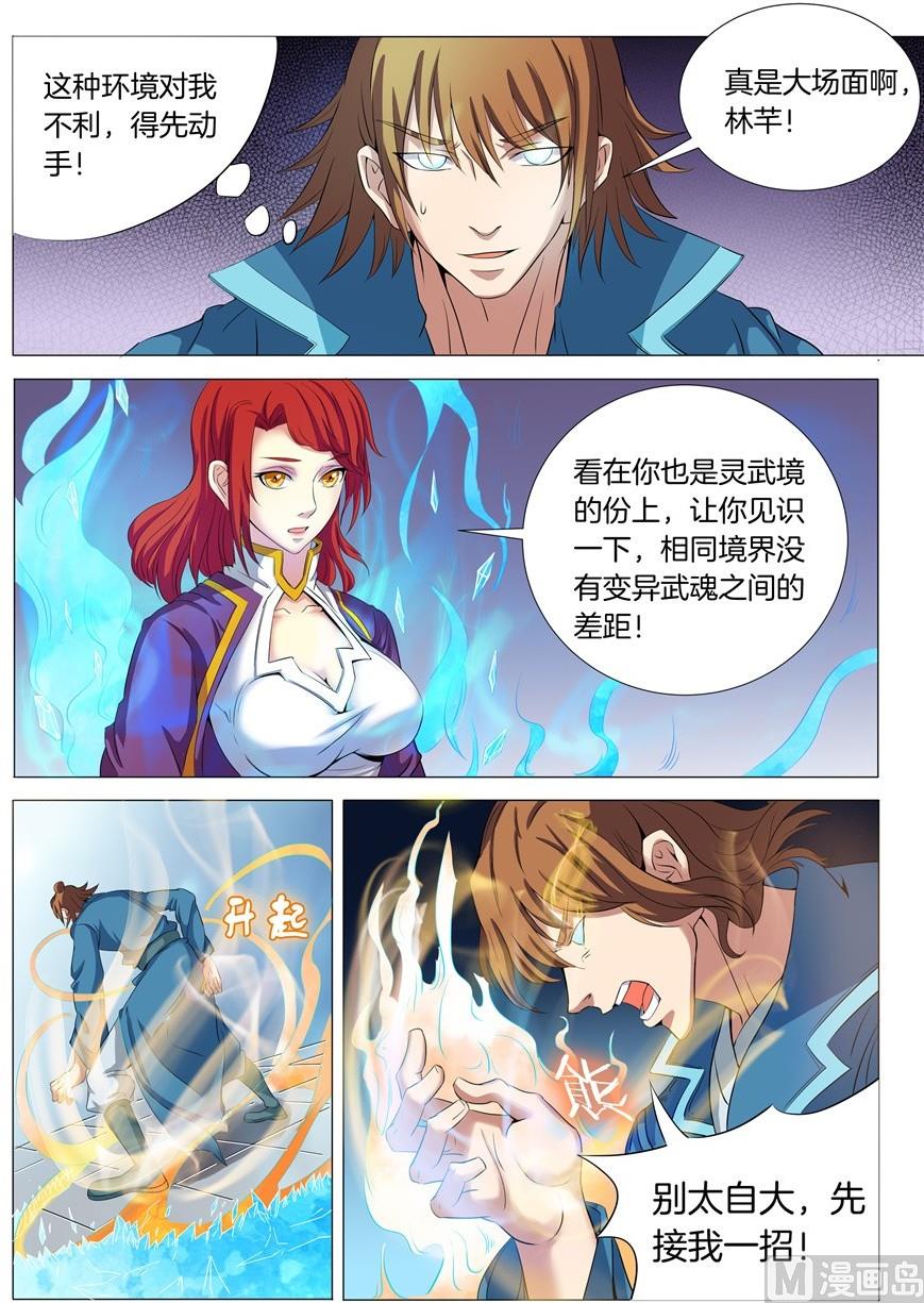 绝世武神韩漫全集-第19话 谁的舞台 2无删减无遮挡章节图片 