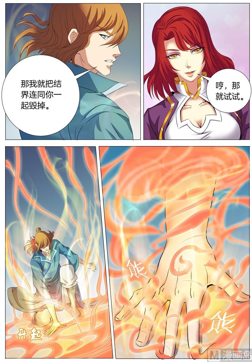 绝世武神韩漫全集-第19话 谁的舞台 2无删减无遮挡章节图片 