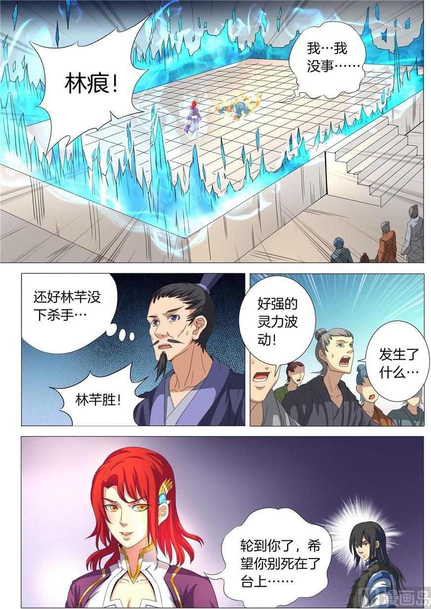 绝世武神韩漫全集-第19话 谁的舞台 3无删减无遮挡章节图片 