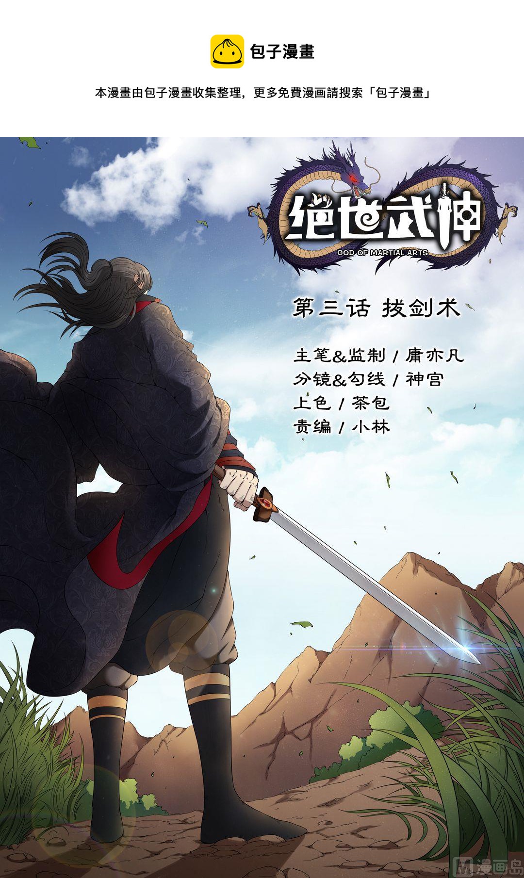 绝世武神韩漫全集-第7话  拔剑术 1无删减无遮挡章节图片 