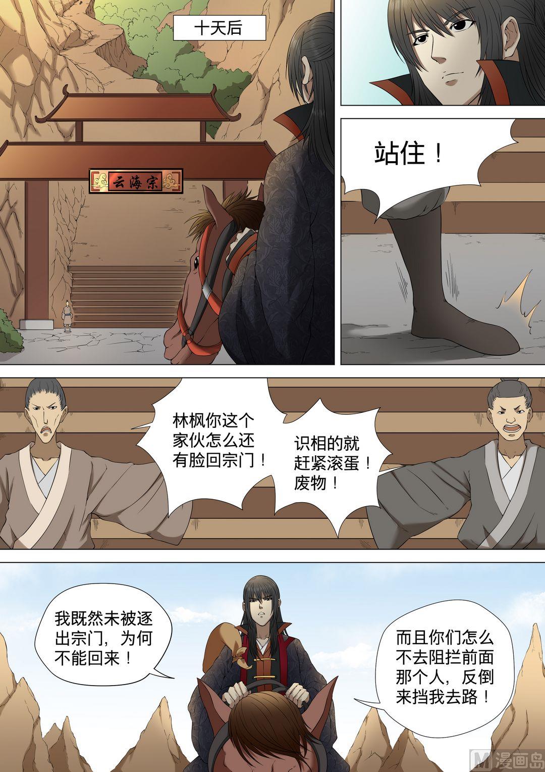 绝世武神韩漫全集-第7话  拔剑术 1无删减无遮挡章节图片 